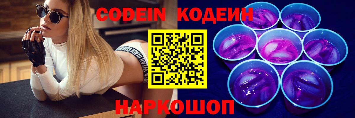 Люберцы  Кодеин Purple Drank  Вход с VPN 