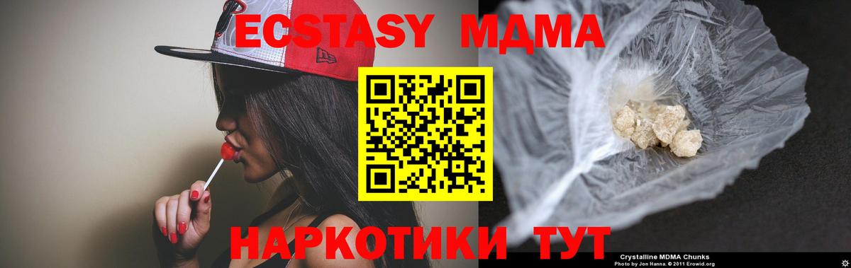 Люберцы  MDMA crystal  MDMA молли  МДМА  Вход с VPN 