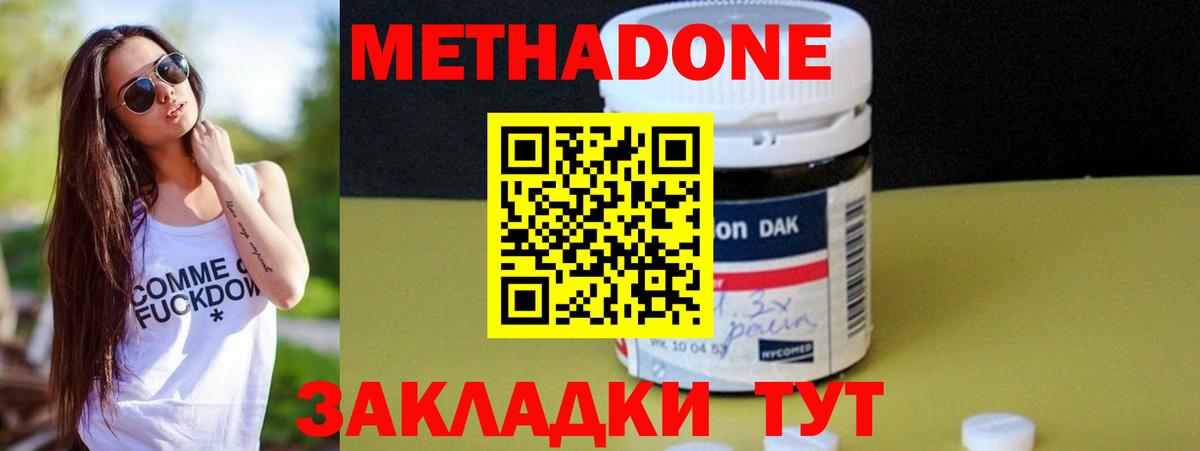 МЕТАДОН мёд  МЕТАДОН methadone  Люберцы  Вход с VPN 